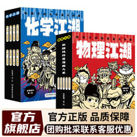 《物理江湖》5册+《化学江湖》8册  小升初必读物
