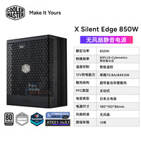 酷冷至尊 X Slient无风扇静音电源白金牌全模组全日系电容电脑电源