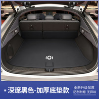 恒晟 长安启源A06 后备箱垫 黑色-底垫