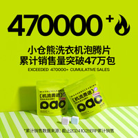 小仓熊洗衣机槽清洗清洁剂除垢消毒杀菌霉家用全自动滚筒泡腾片