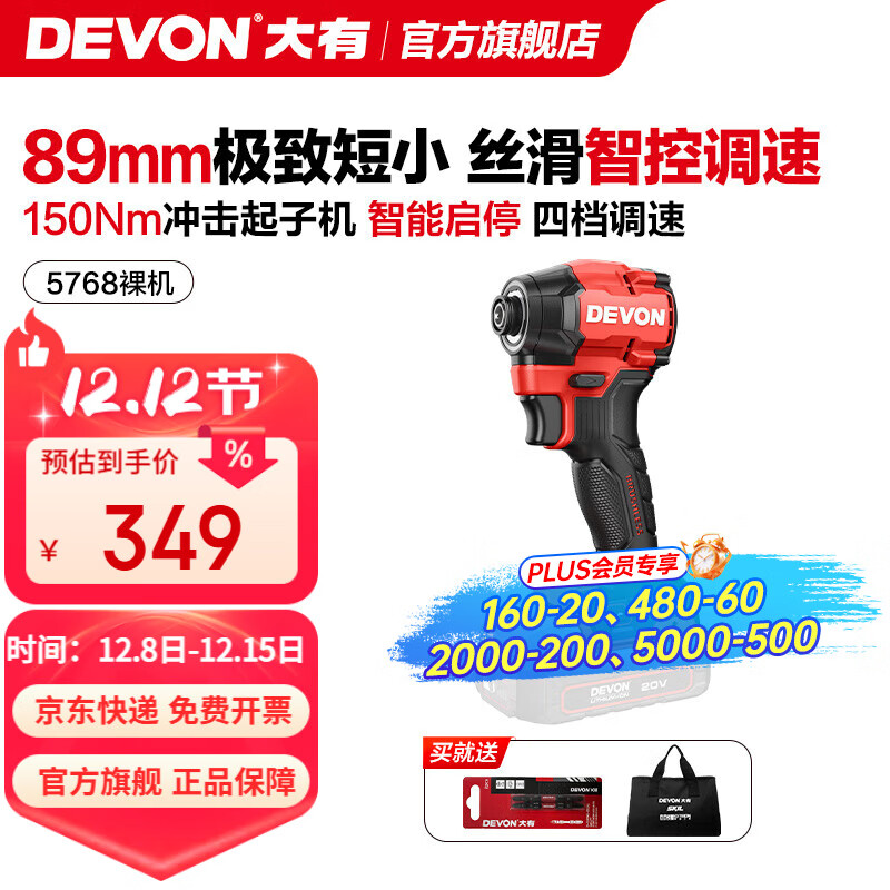 大有（Devon）20V锂电无刷冲击起子机5768多功能电钻手电钻冲击钻大扭力拧螺丝