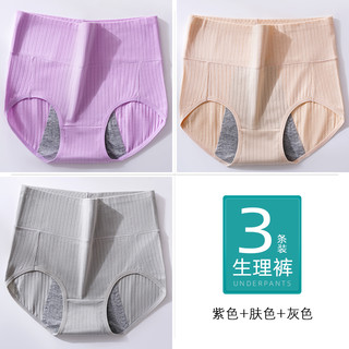 生理内裤女士月经期前后防漏高腰生理裤姨妈生理期卫生裤裤 L