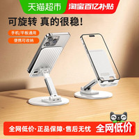 桌面可旋转手机支架学习娱乐360度调节升降折叠平板通用