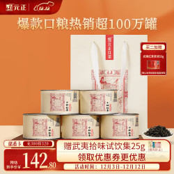 元正 特级 正山小种 250g