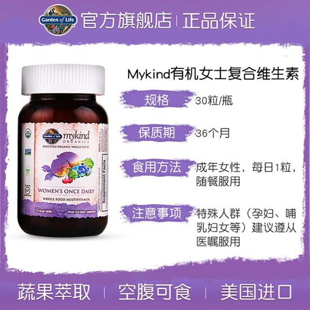 Garden of Life 3瓶拍Gardenoflife雀巢生命花园Mykind女士复合维生素片30粒