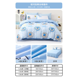  MERCURY/水星家纺 全棉抑菌 儿童床上用品套件  银河勋章【全棉抑菌/婴幼儿A类】 220*240cm
