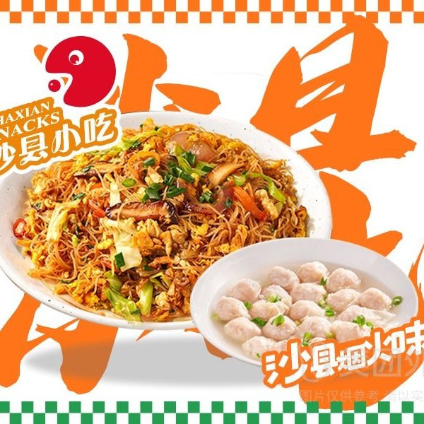 移动端：沙县小吃 鸡蛋炒米粉+鲜肉小馄饨（12个）兑换券·1张 1次券