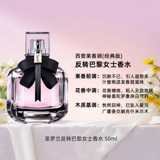 YSL 圣罗兰 反转巴黎香水 花果香持久留香送女友
