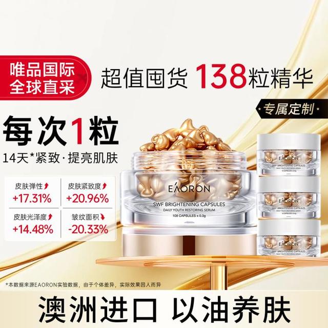 EAORON 澳容精华液胶囊礼盒装精华紧致抗皱淡化细纹