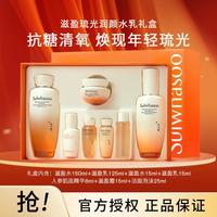 雪花秀 滋盈琉光护肤礼盒润颜水+润颜乳补水保湿修护礼盒