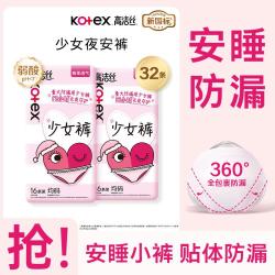 高洁丝 少女裤夜安裤安心裤棉柔夜用裤型卫生巾 32条