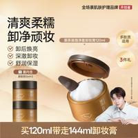 柳丝木 黑茶卸妆膏卸妆乳深层清洁温和三合一脸部卸妆易乳化不刺激