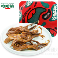 移动端：哈哈镜 卤鸭舌兑换券·1张 1次券