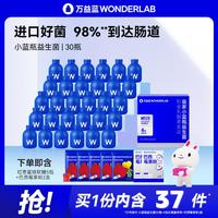 WONDERLAB 小蓝瓶益生菌粉B420 30瓶