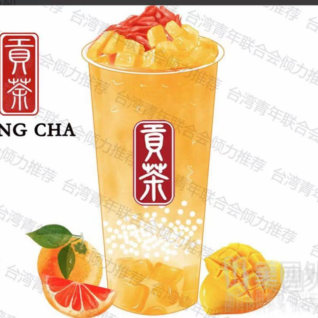 移动端：贡茶 芒果杨枝甘露兑换券·1张 1次券