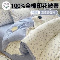 舒心缘 纯棉被套单件全棉被罩150x200单双人1.6米被单男女