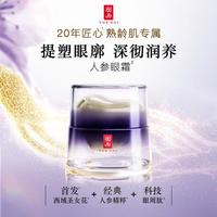 羽西 人参眼霜15ml胜肽提拉紧致抗皱淡化眼纹送妈妈