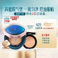 花西子 玉容睡莲平衡气垫粉底液 #N25水潋风荷 13g+替换装13g