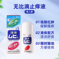MUHI 【日本MUHI池田模范堂无比滴防蚊痱子止痒液50ml*2