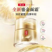 羽西 鎏金面霜50ml淡纹紧致提拉抗皱修护送女友