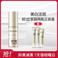 城野医生 VC377精华抑黑淡斑抗氧减黄淡化痘印提亮肤色