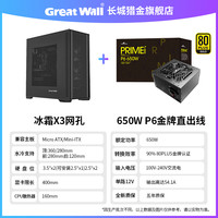 长城机箱冰霜X3侧透金牌电源650wP6/X6/P7台式机箱电源套餐750w
