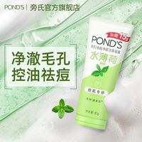 百亿补贴：旁氏 氨基酸洗面奶保湿清洁祛痘敏感肌洁面乳男女学生党秋冬季宿舍