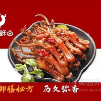 移动端：京派鲜卤 香卤鸭舌兑换券·1张 1次券