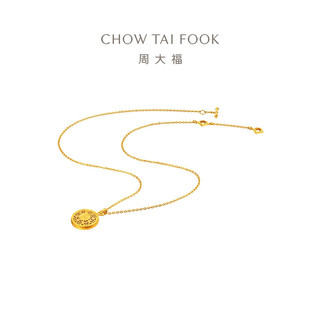 周大福【品牌挚友陈星旭同款】八宝罗盘黄金项链(工费:620计价)F234661  足金 约