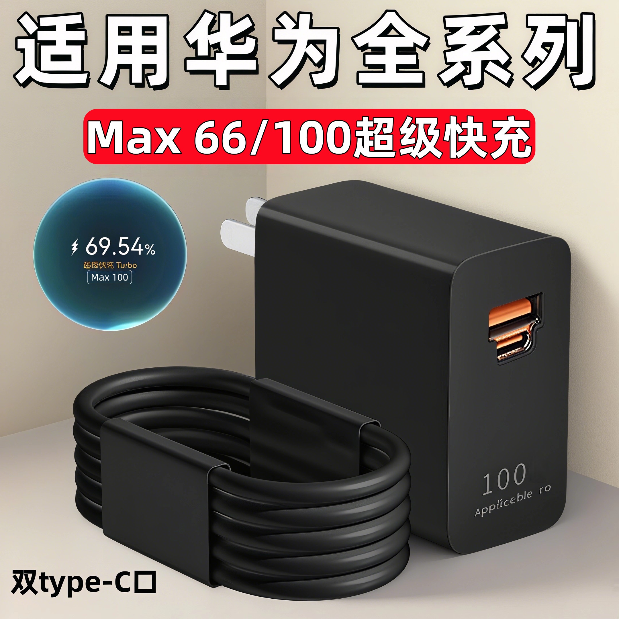 100超级w快充适用华为Nova14 13 12 11 10 9Pro充电器Mate70 60RS快充氮化镓 80pro+手机100荣耀充电器瓦套装 适用华为全系【100双口充电头1个】黑色