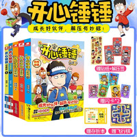 图书秒杀：《开心锤锤》（动画版6-10册 ）