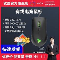 百亿补贴：钛度 电竞鼠标有线游戏自定义编程CF台式笔记电脑USB口TSG301PRO