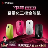 钛度 TSG808PRO轻量化三模无线鼠标电竞游戏蓝牙可充电1000hz回报