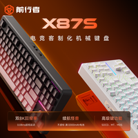 前行者 x87无线三模机械键盘fps游戏双8K三角洲