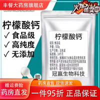 通用电气 GE通用柠檬酸钙 粉末原料 补钙食品级 食用 食品添加剂营养强化剂xm 100g送量勺