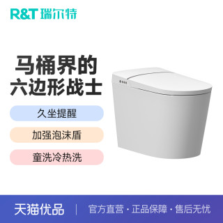 国家补贴：瑞尔特 A6Pro 全智能马桶家用一体电动坐便器全自动翻盖轻音冲刷