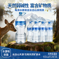 长白山天源 饮用天然弱碱性矿泉水 整箱装 2L*6瓶 泉阳泉生产 长白山