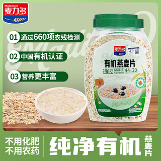  麦力多 高纤0添加 有机燕麦片  罐装 900g 1罐
