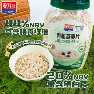  麦力多 高纤0添加 有机燕麦片  罐装 900g 1罐