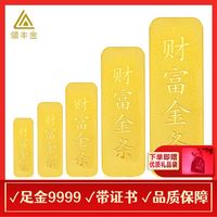 领丰金 967/g～财富金条 足金9999黄金金块收藏投资金 20g