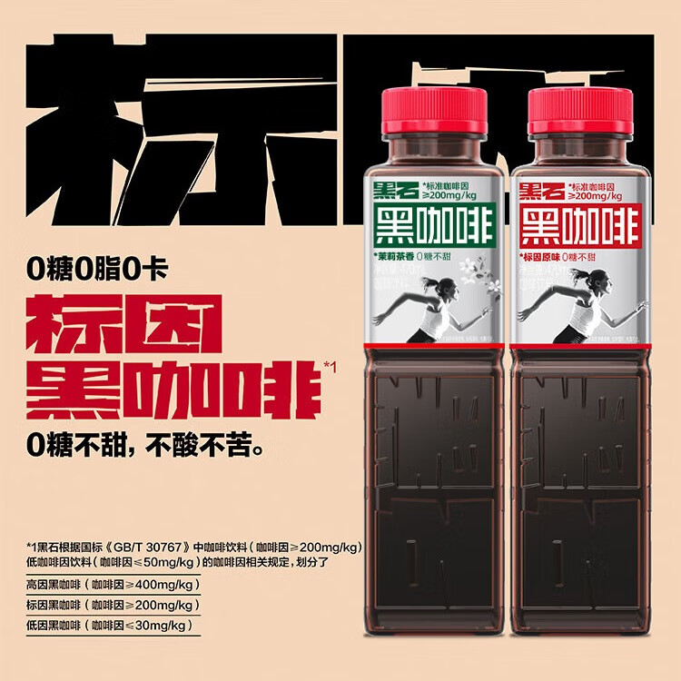  黑石 0糖0脂0卡 黑咖啡饮料  原味470ml*6+茉莉470ml*6 瓶装 470ml