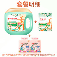 Liby/立白 留香30天 洗衣凝珠 62颗