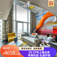 【官方直营】皇家加勒比海洋光谱号游轮免签邮轮上海出发皇家套房