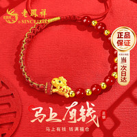 移动端、京东百亿补贴：老鳳祥 老凤祥 本命年 马上有钱足银手链