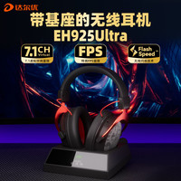 达尔优EH925Ultra无线降噪麦克风磁吸充电头戴式7.1电脑游戏耳机