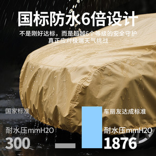 车丽友 210D牛津布加厚防雨防晒 卡其色 SUV越野通用型车衣