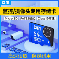 大迈 监控专用内存卡8g 安防用卡128g记录仪无人机相机存储卡tf