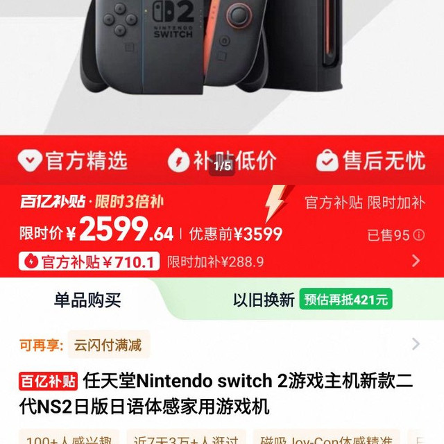 任天堂 Switch2日版 单主机