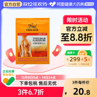 TIGER BALM 镇痛药布温感 三片装香港洛芬缓解布一rd药房缓释片阵痛思为