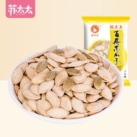 苏太太百寿南瓜子500g原味盐焗味熟南瓜籽熟小包装炒货店